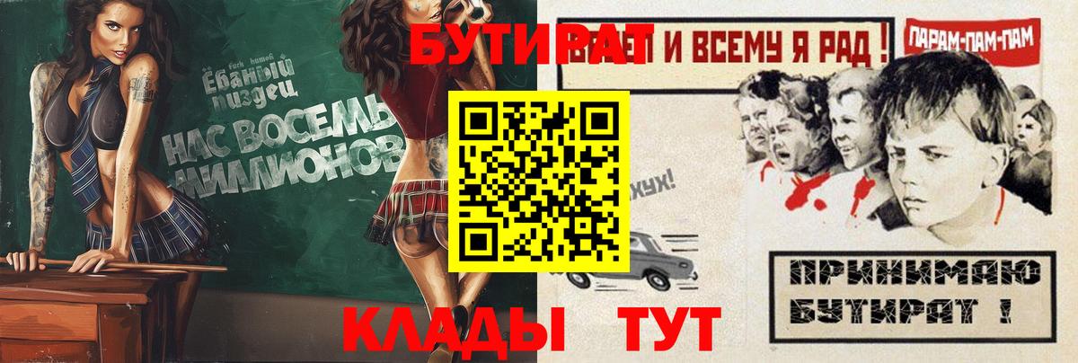 Бутират бутик  Вход с VPN  Нижнекамск 