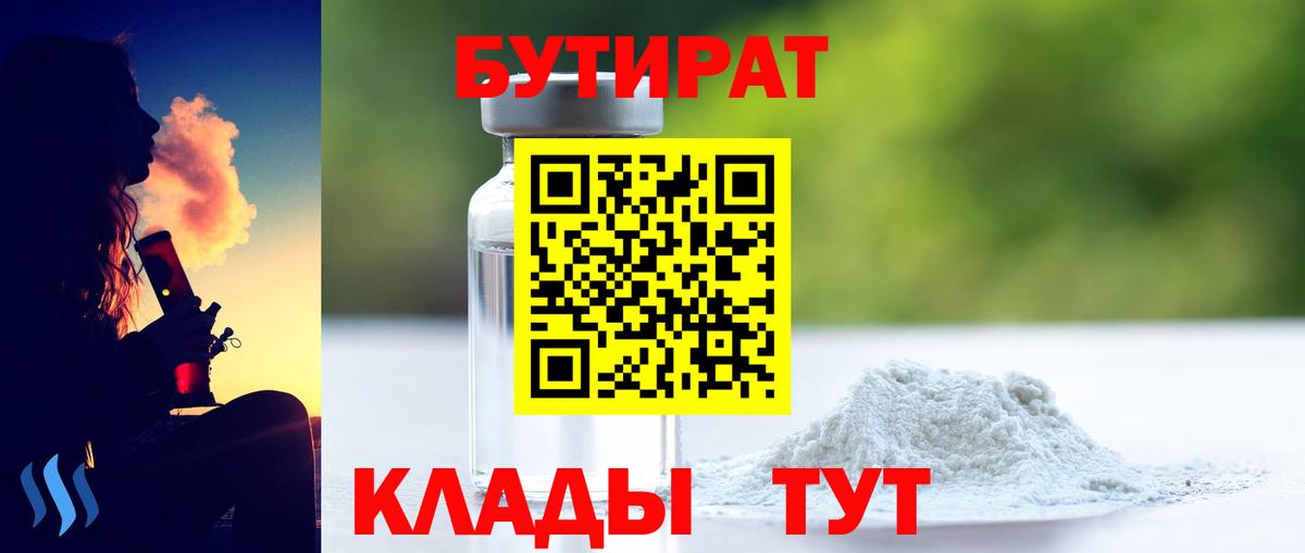 БУТИРАТ жидкий экстази Нижнекамск