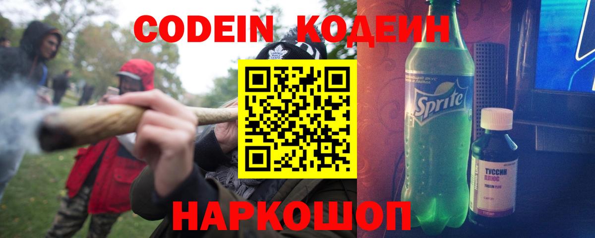 Codein напиток Lean (лин)  Codein Purple Drank  Вход с VPN  Нижнекамск 